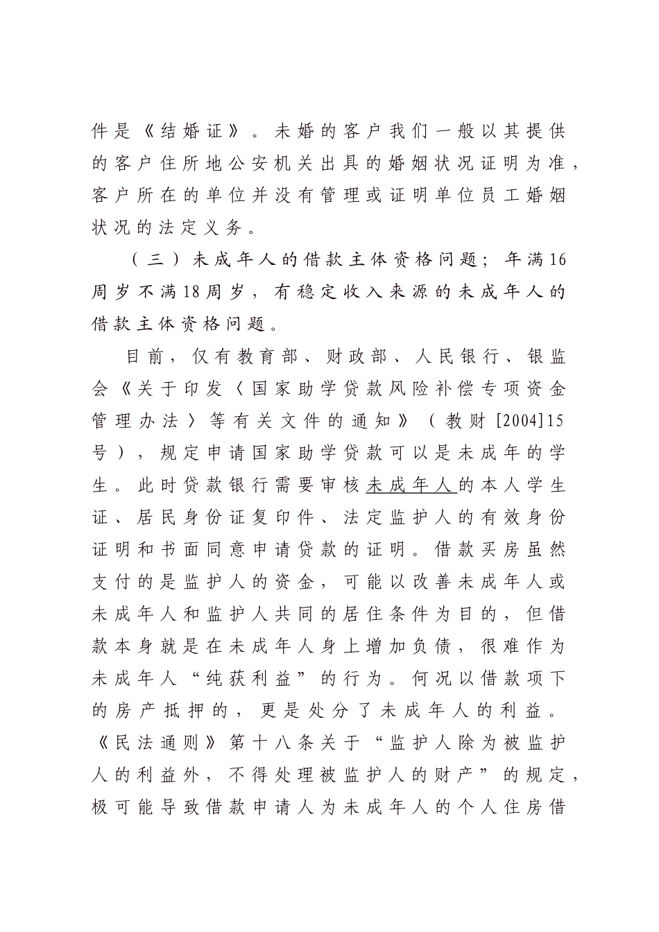 个人信贷法律问题_第3页