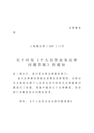 个人信贷法律问题