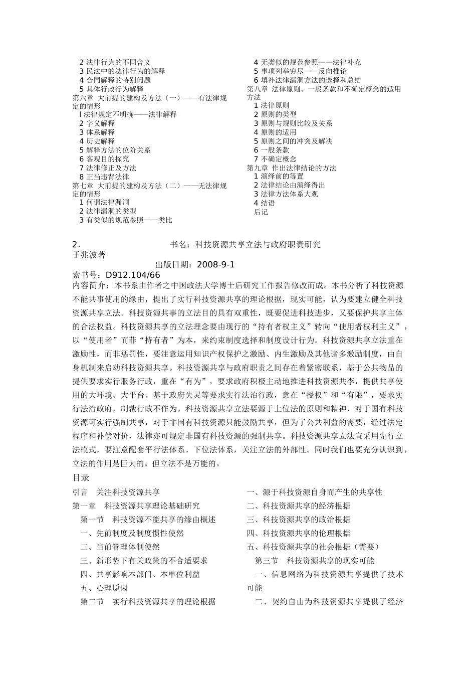 书名法律方法阶梯_第2页
