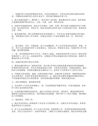 “皮肤科护理计划医院工作计划