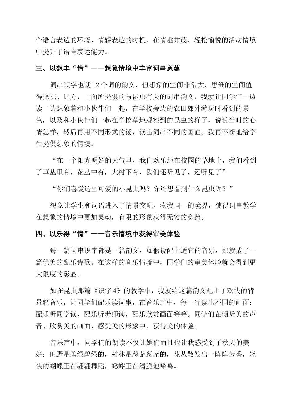 “益情词串识字教学之浅见_第2页