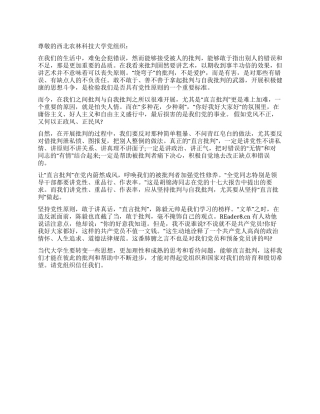“直言批评是一种党性原则思想汇报