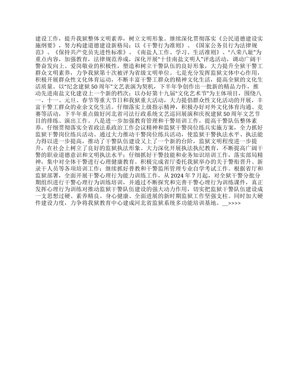 “监狱下半年宣传教育计划教育工作计划_第2页