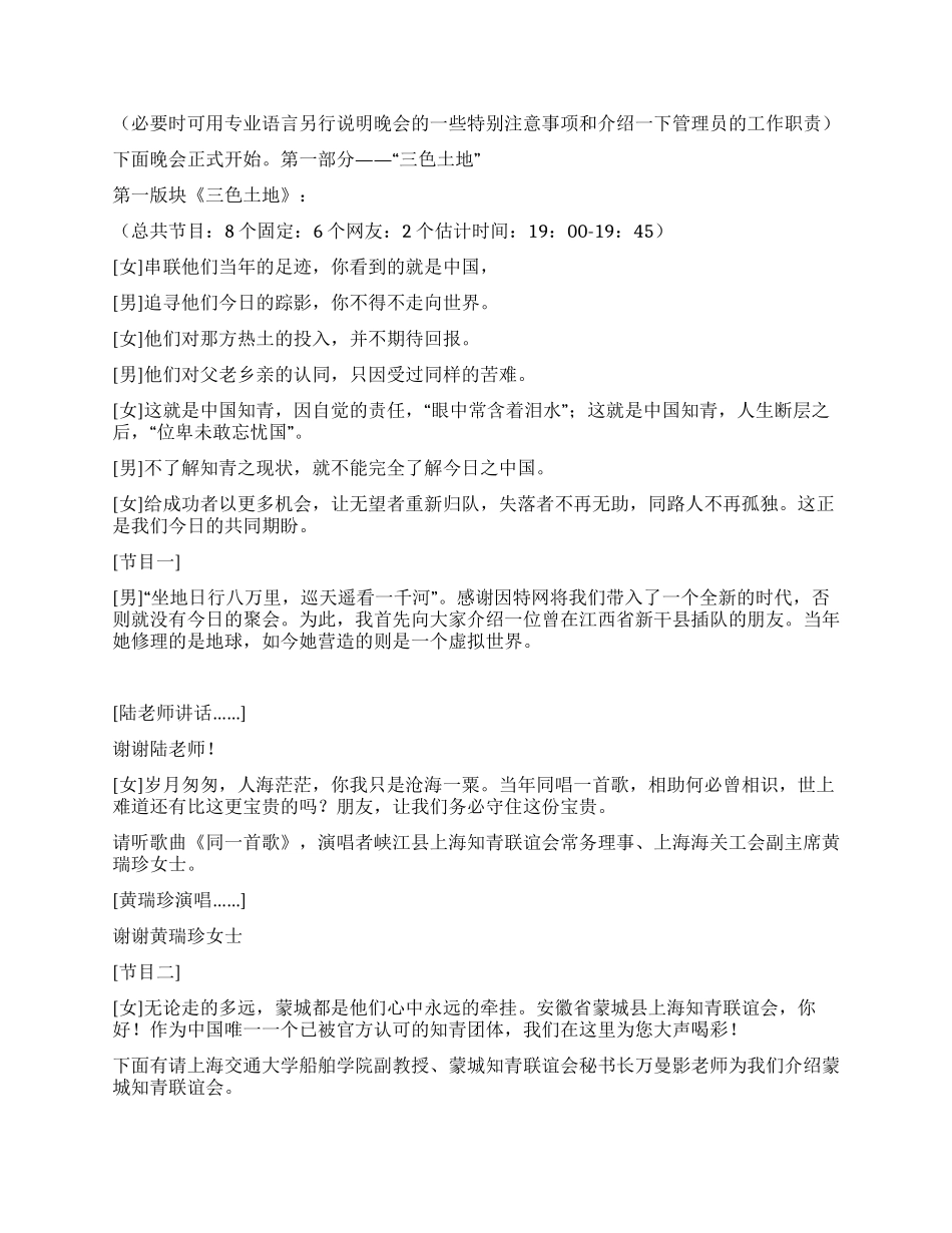 “相聚金秋节目表及主持词_第2页