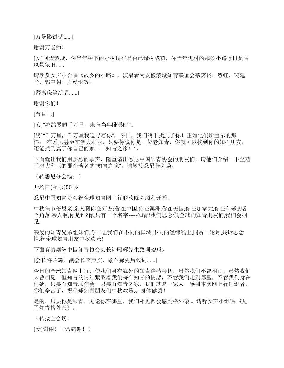 “相聚金秋节目表及主持词_第3页