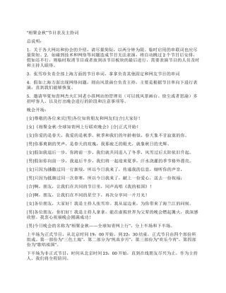 “相聚金秋节目表及主持词