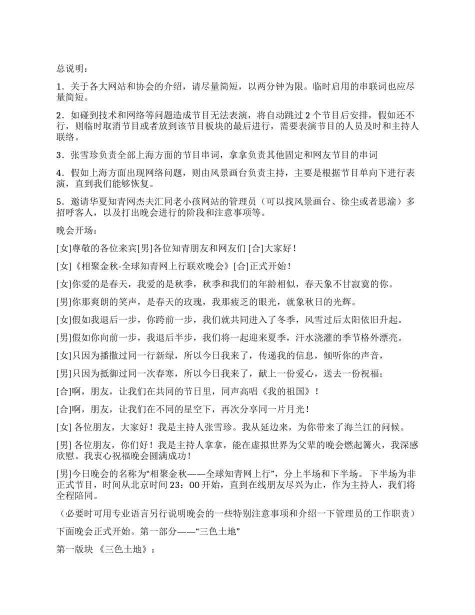 “相聚金秋节目表及主持词礼仪主持_第1页