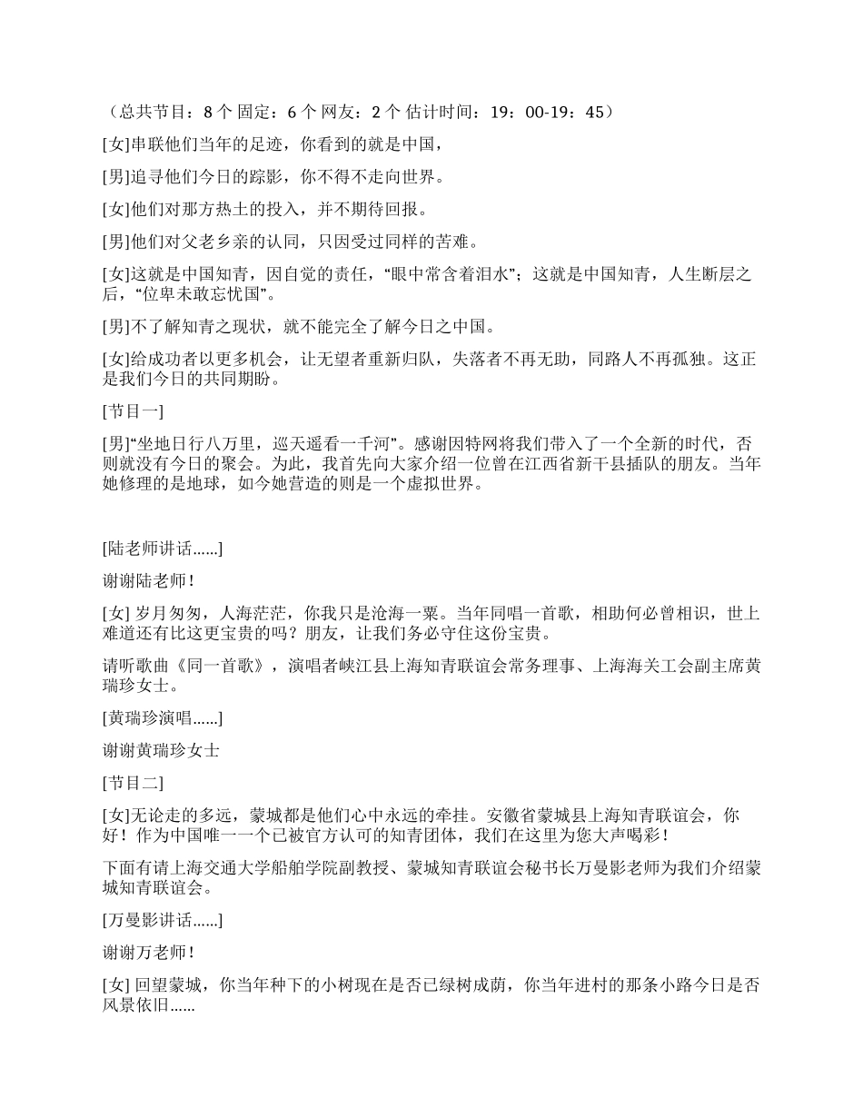 “相聚金秋节目表及主持词礼仪主持_第2页