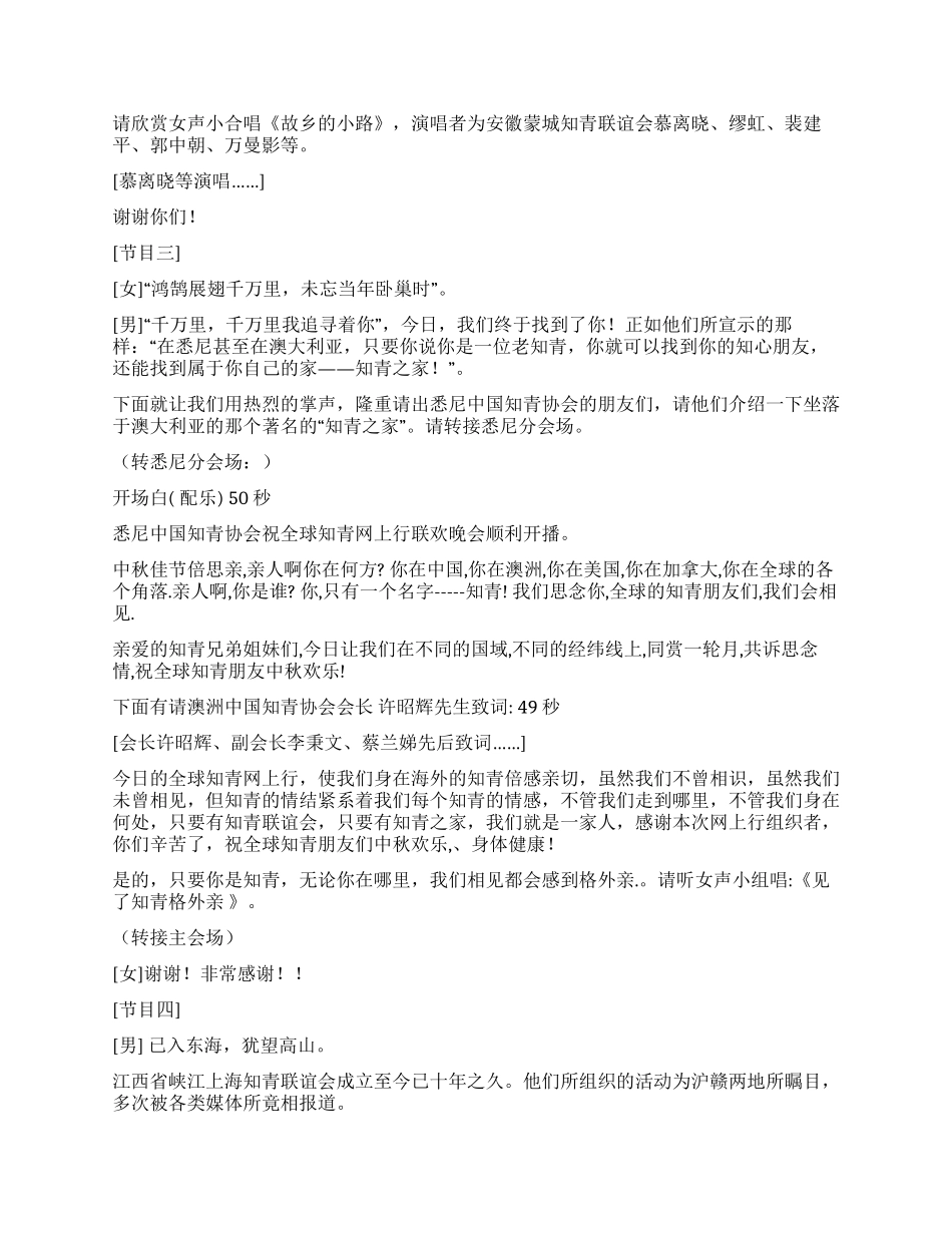 “相聚金秋节目表及主持词礼仪主持_第3页