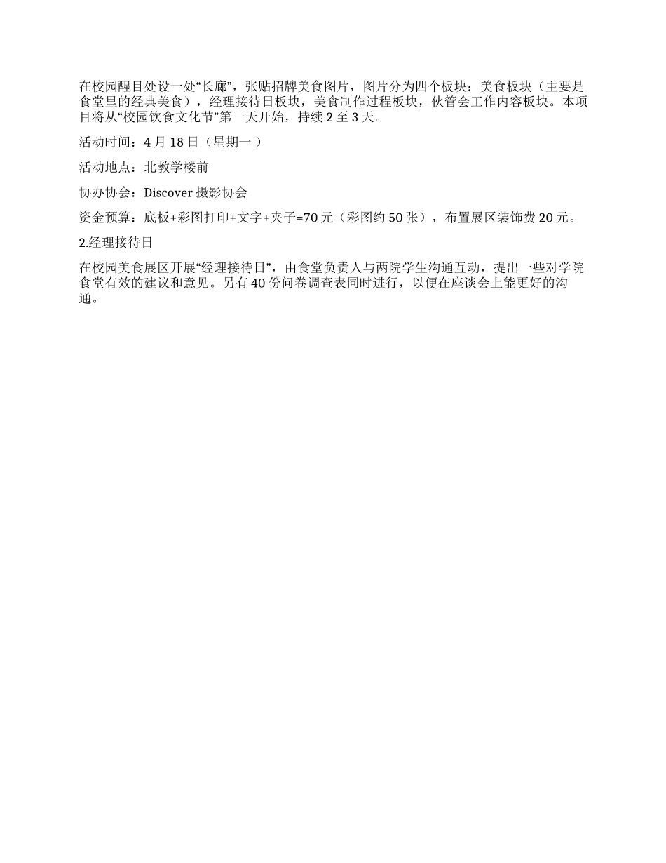 “相聚饮食节你我畅分享校园饮食文化节策_第2页