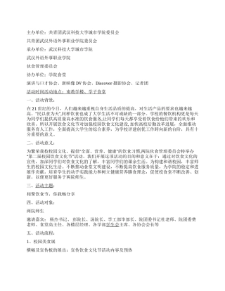 “相聚饮食节你我畅分享校园饮食文化节策