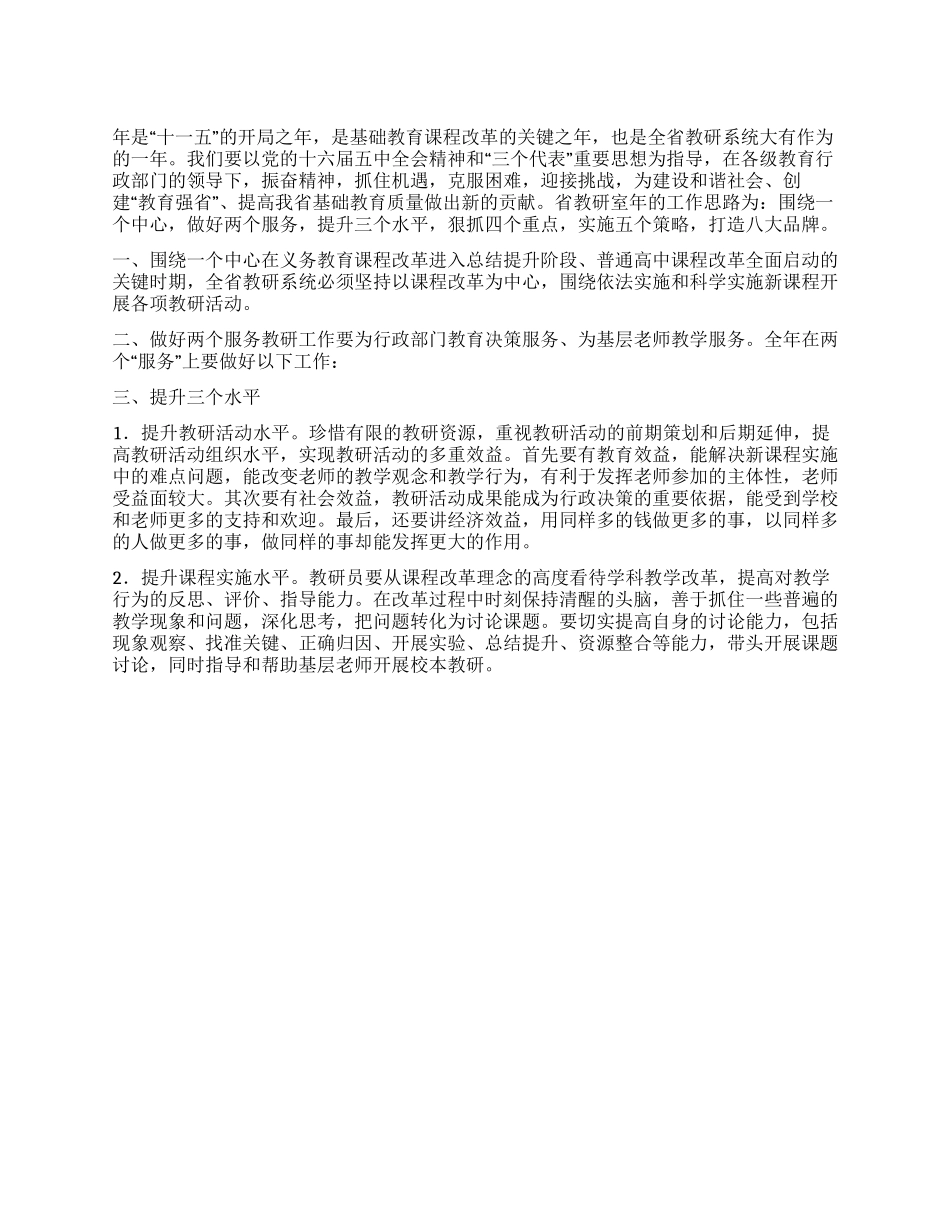 “省教育厅教研室计划教育工作计划_第1页