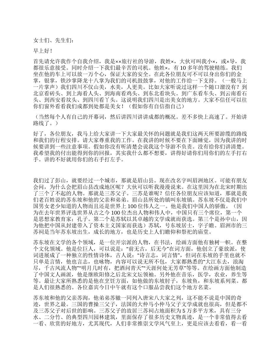 “眉山三苏祠的讲解词_第1页