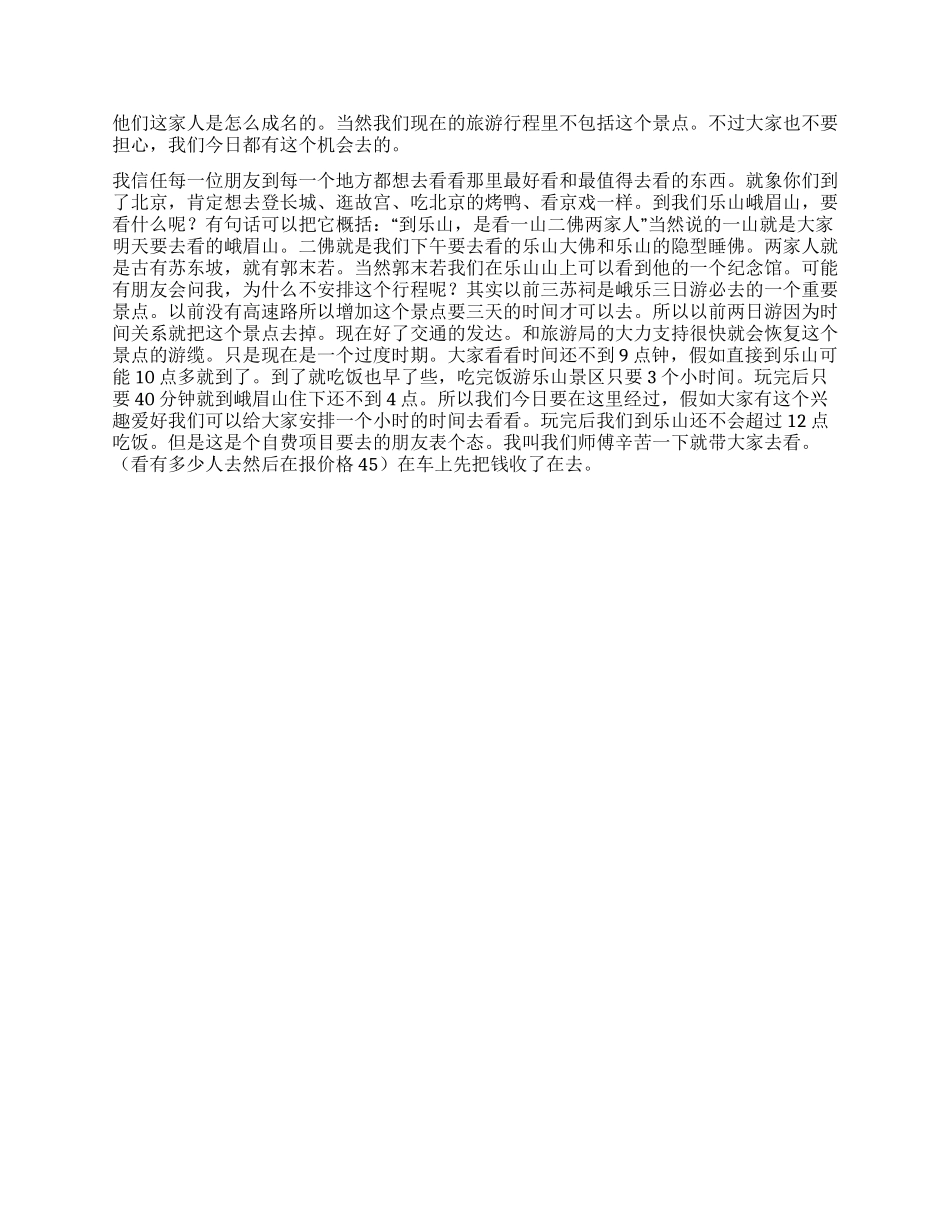 “眉山三苏祠的讲解词_第2页