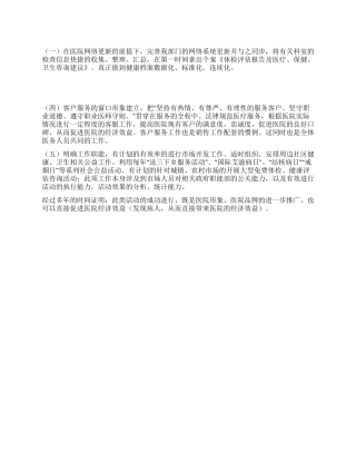 “省级医院市场部工作规划医院工作计划