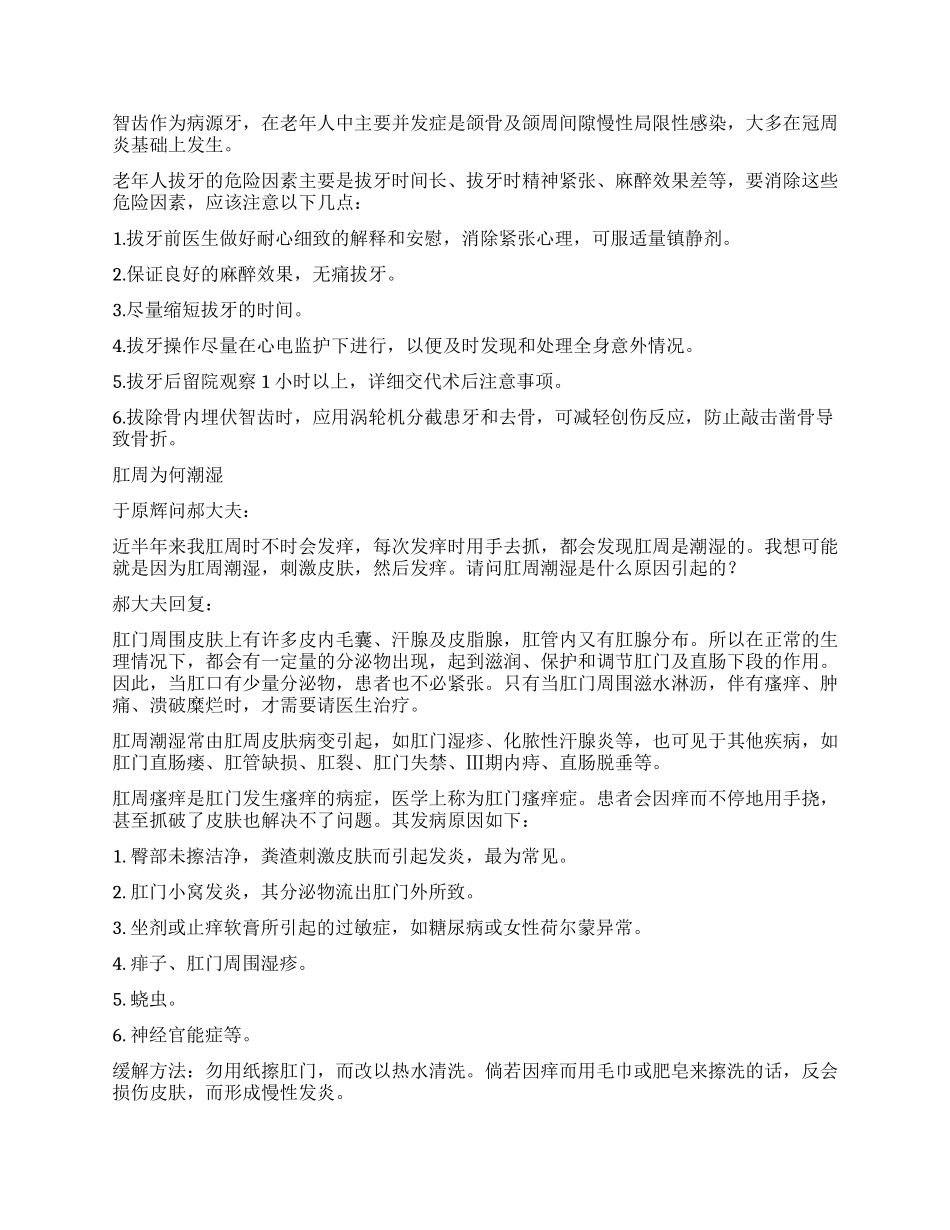 “眼屎突然增多的原因等4则_第2页