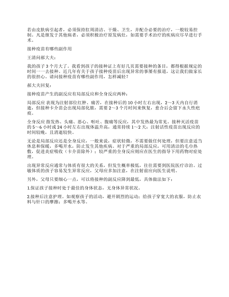 “眼屎突然增多的原因等4则_第3页