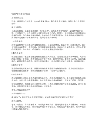 “眼屎突然增多的原因等4则