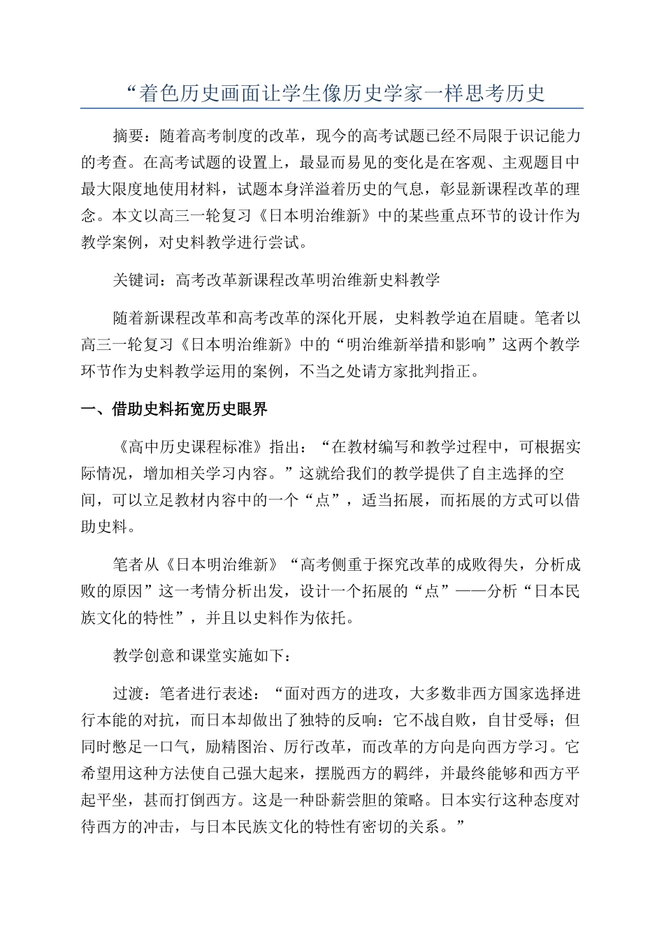 “着色历史画面让学生像历史学家一样思考历史_第1页