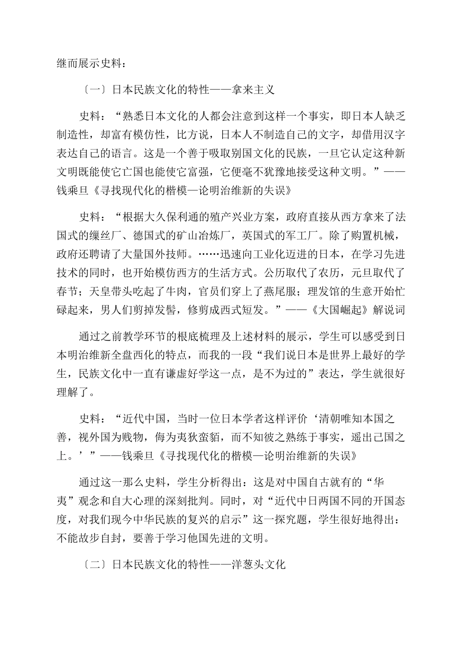 “着色历史画面让学生像历史学家一样思考历史_第2页