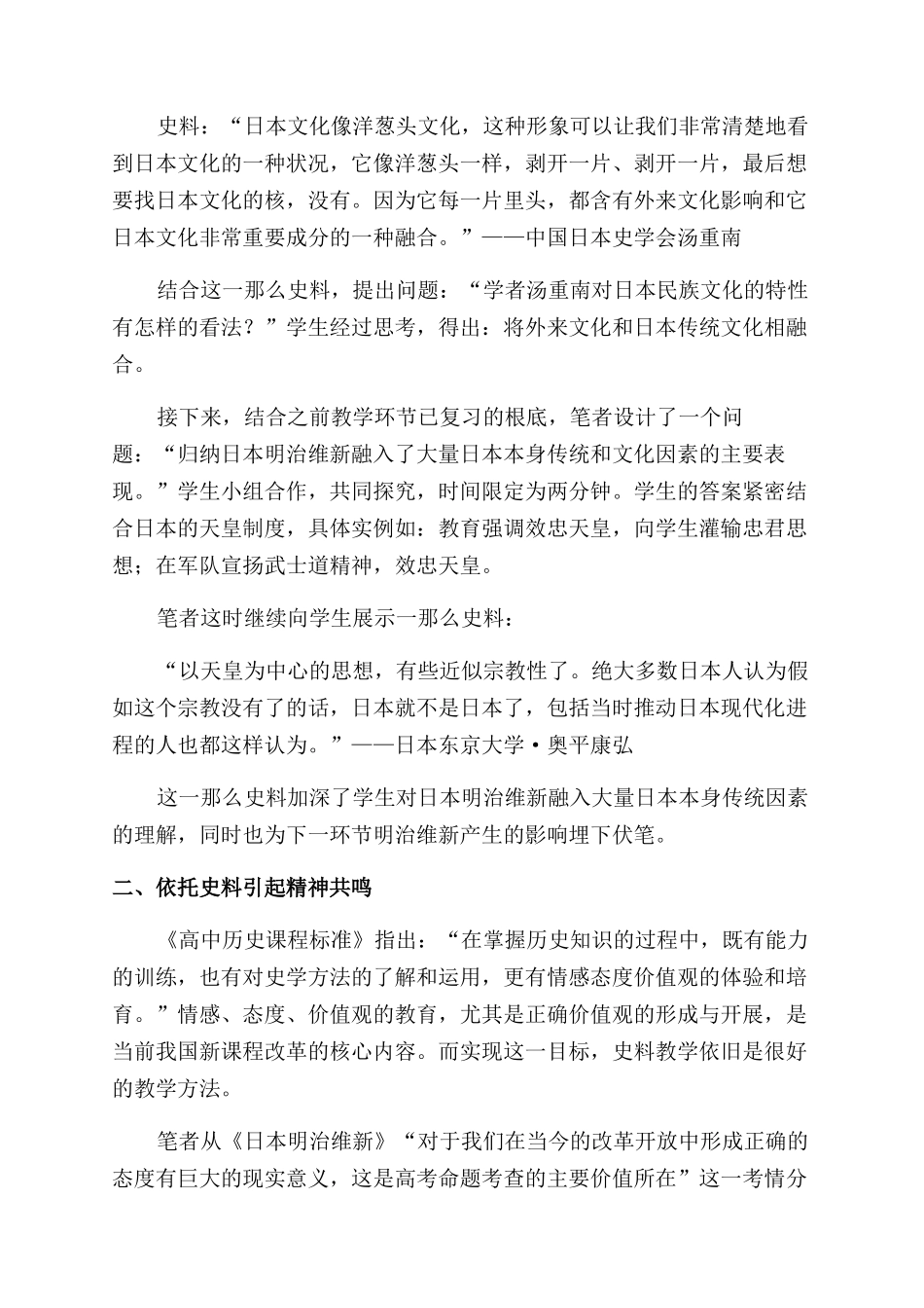 “着色历史画面让学生像历史学家一样思考历史_第3页