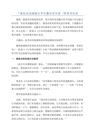 “着色历史画面让学生像历史学家一样思考历史