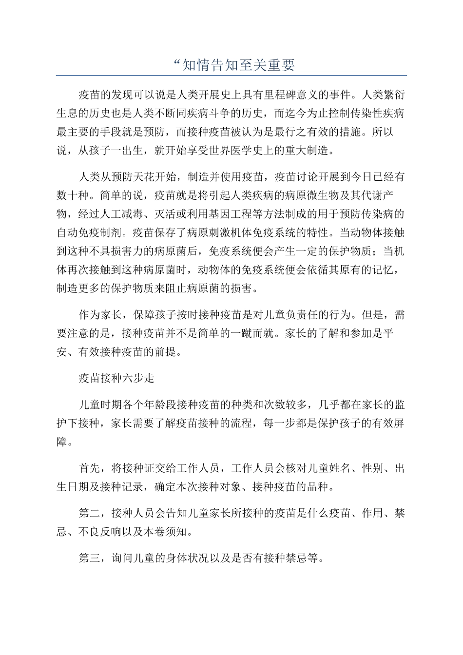 “知情告知至关重要_第1页