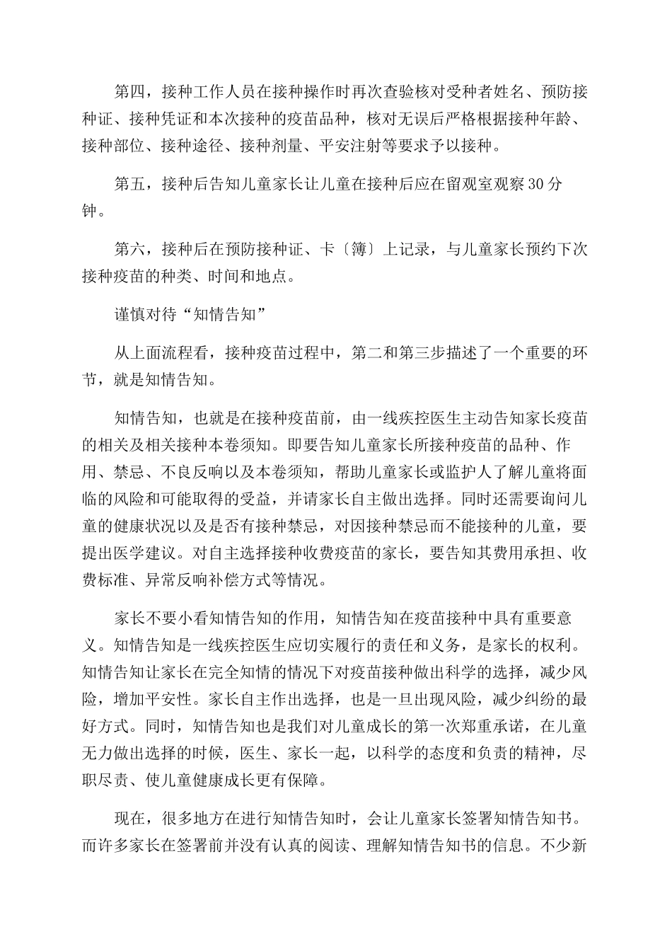 “知情告知至关重要_第2页