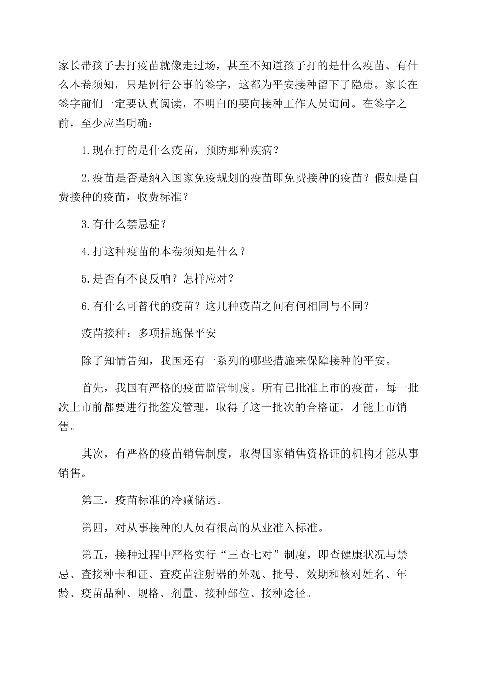“知情告知至关重要_第3页