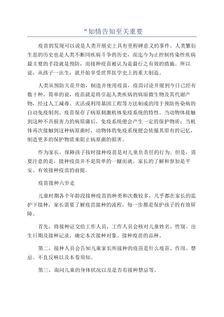 “知情告知至关重要