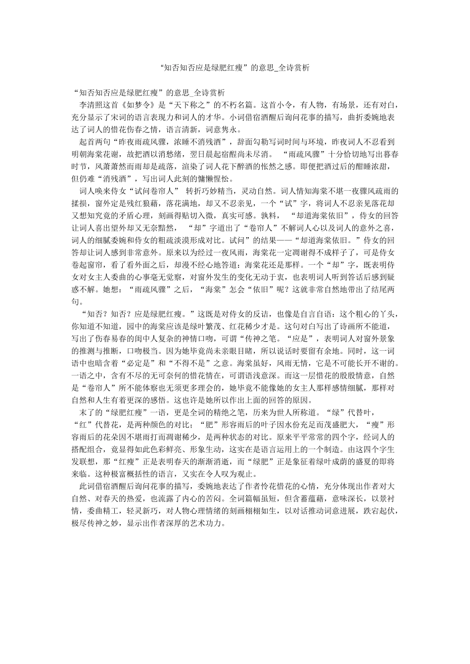 “知否知否应是绿肥红瘦”的意思-全诗赏析_第1页