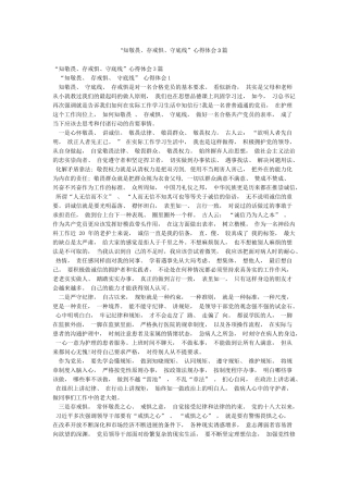 “知敬畏存戒惧守底线”心得体会3篇