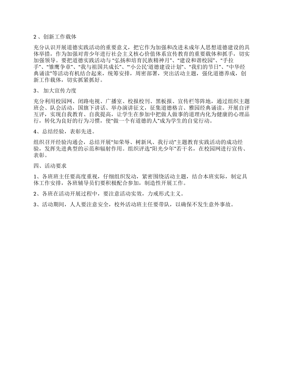 “知荣辱树新风我行动道德实践活动实施方案_第2页