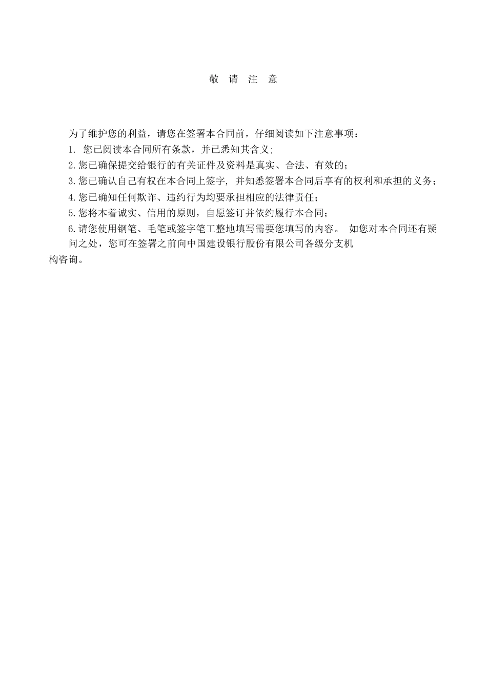 个人住房(商业用房)借款合同_第2页