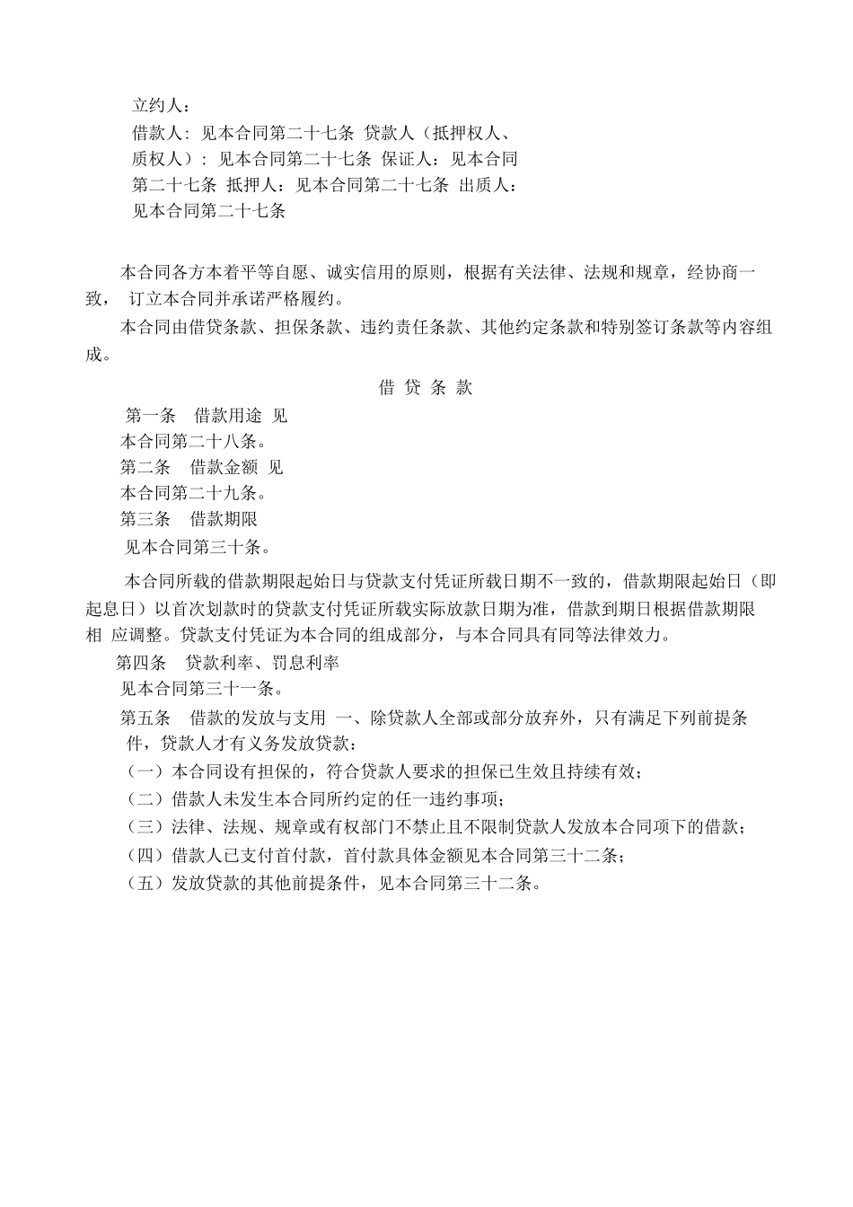 个人住房(商业用房)借款合同_第3页