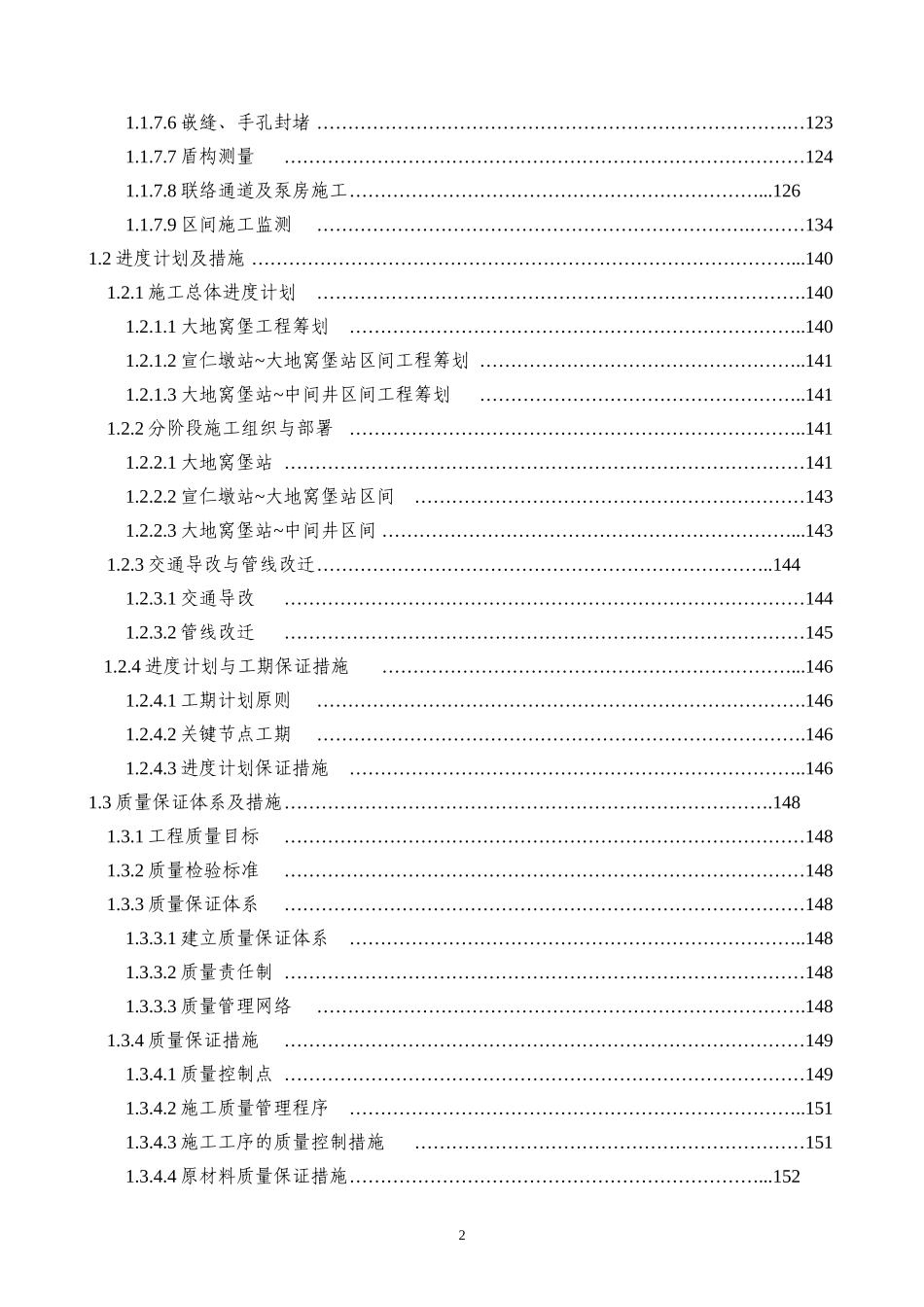 乌鲁木齐轨道交通1号线工程土建施工16合同段技术标15_第2页