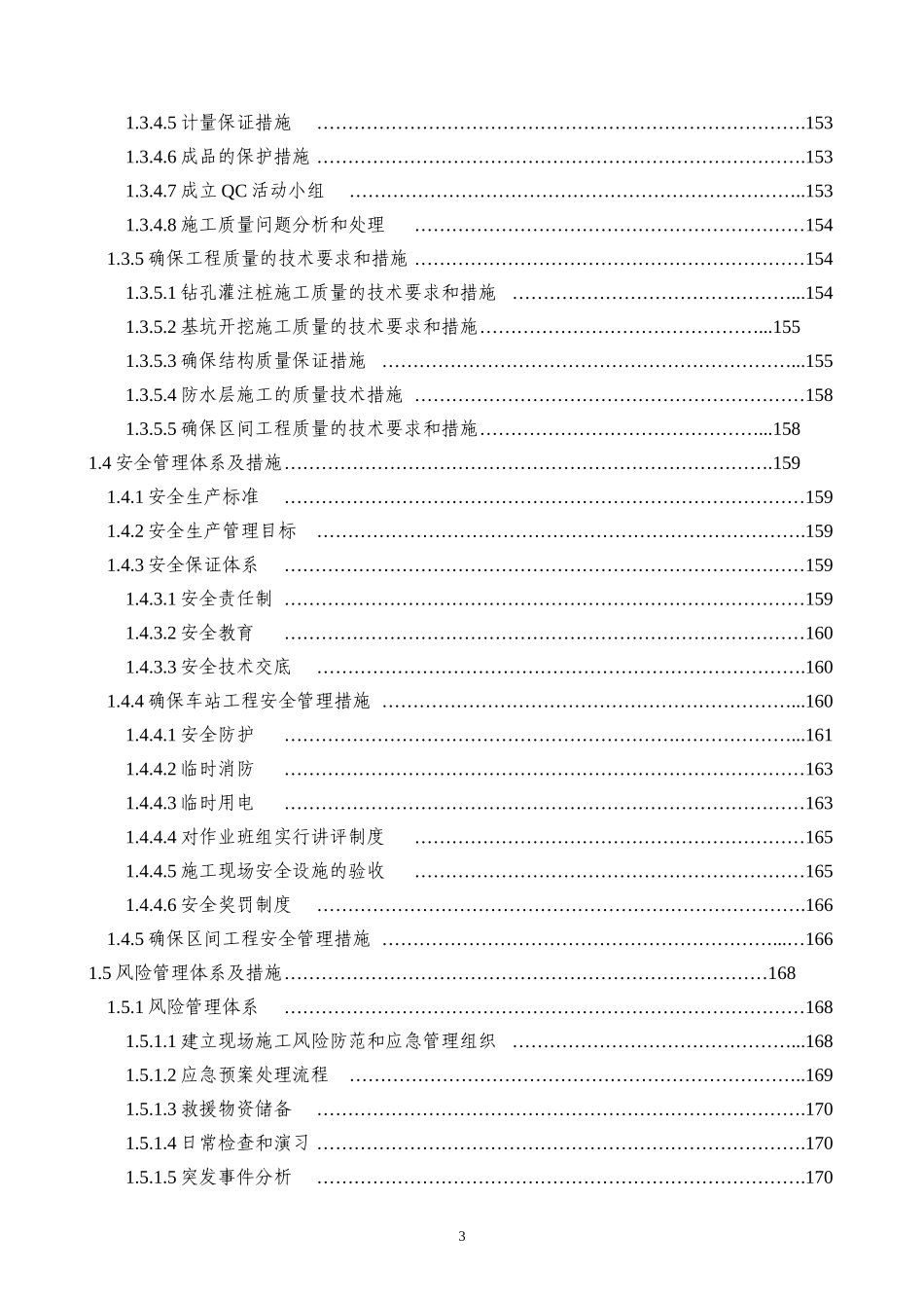 乌鲁木齐轨道交通1号线工程土建施工16合同段技术标15_第3页