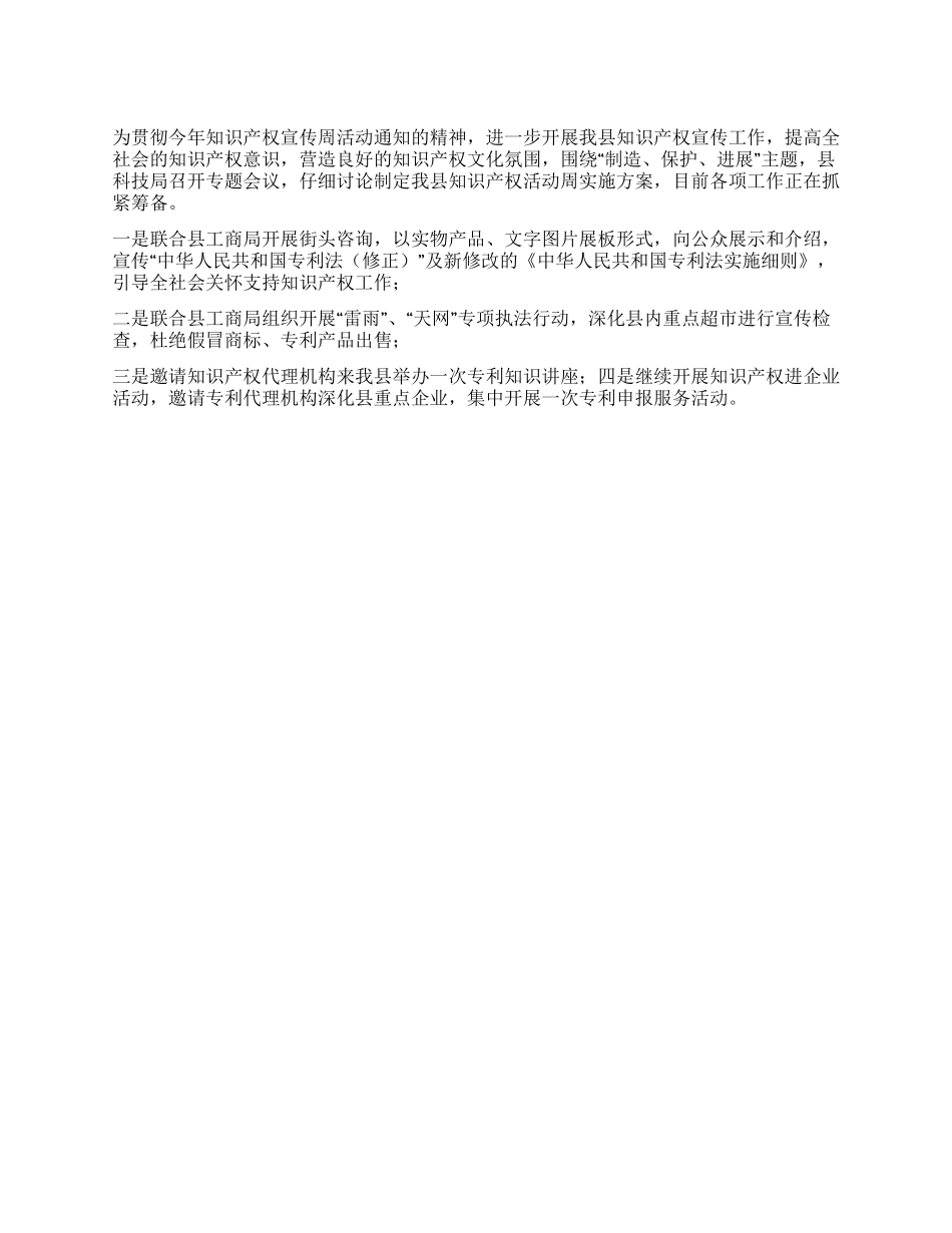 “知识产权活动周实施方案_第1页