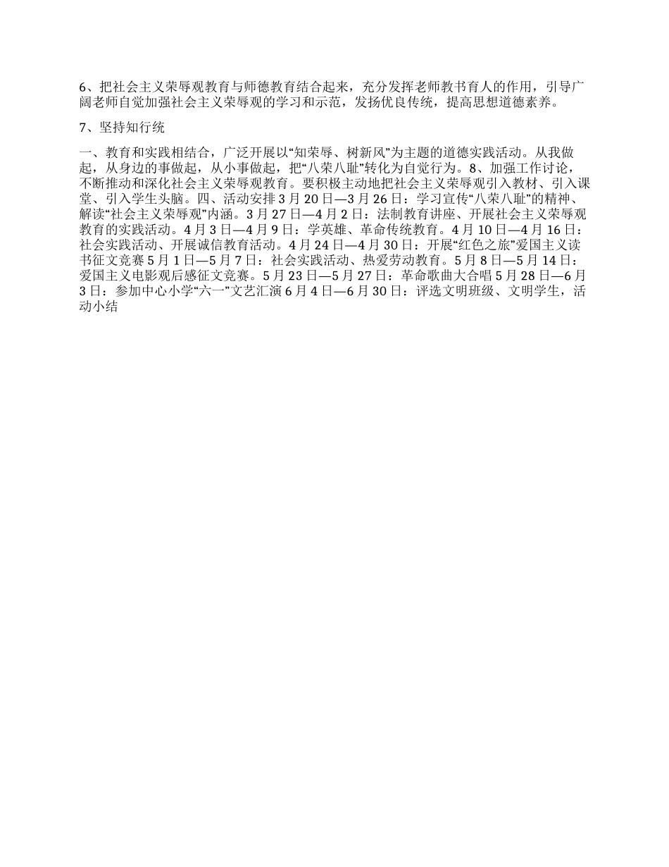 “社会主义荣辱观学习教育活动计划教育工作计划_第2页