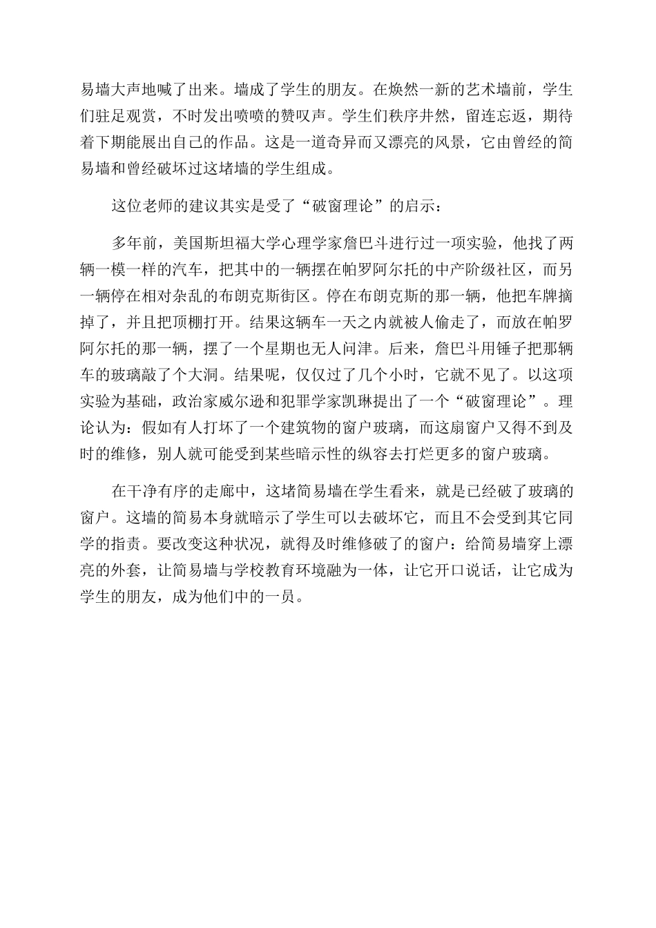 “破窗理论的启示_第2页
