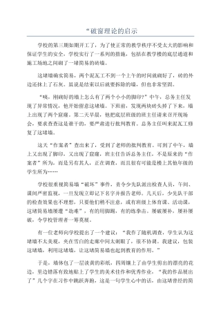 “破窗理论的启示