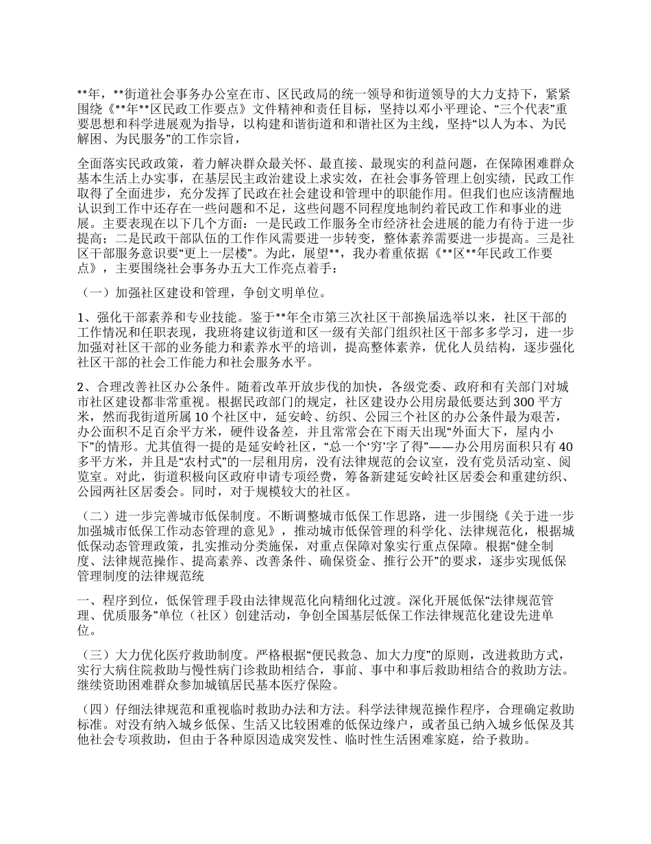 “社会事务办计划社区工作计划_第1页