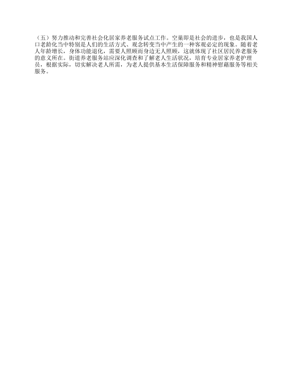 “社会事务办计划社区工作计划_第2页
