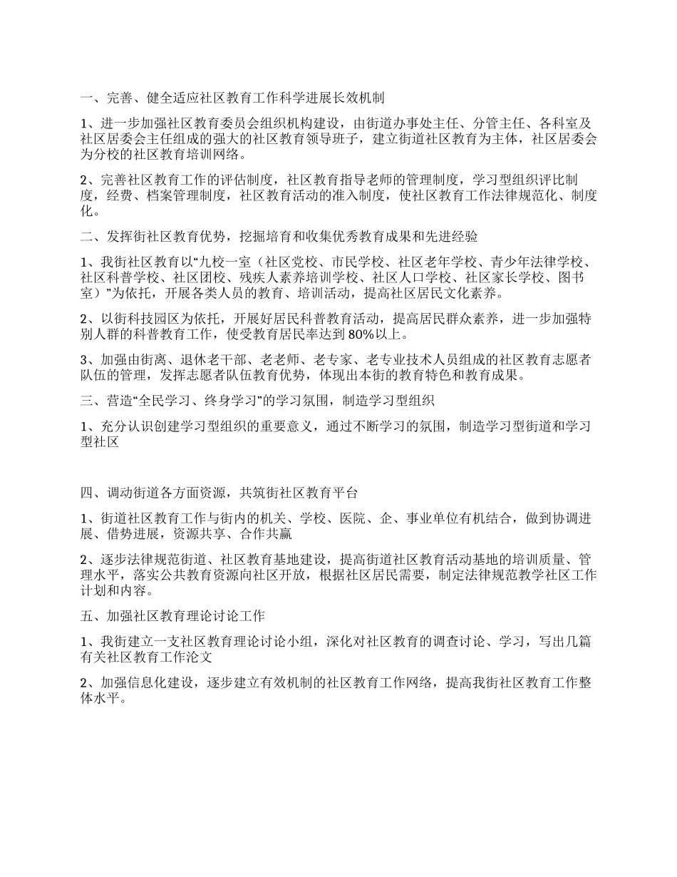 “社区2024年教育工作规划教育工作计划_第1页