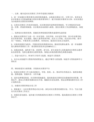 “社区2024年教育工作规划教育工作计划