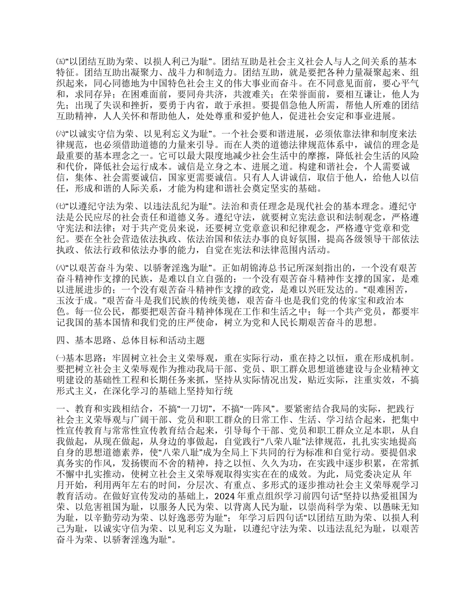 “社会荣辱观教学活动规划政府工作计划_第2页