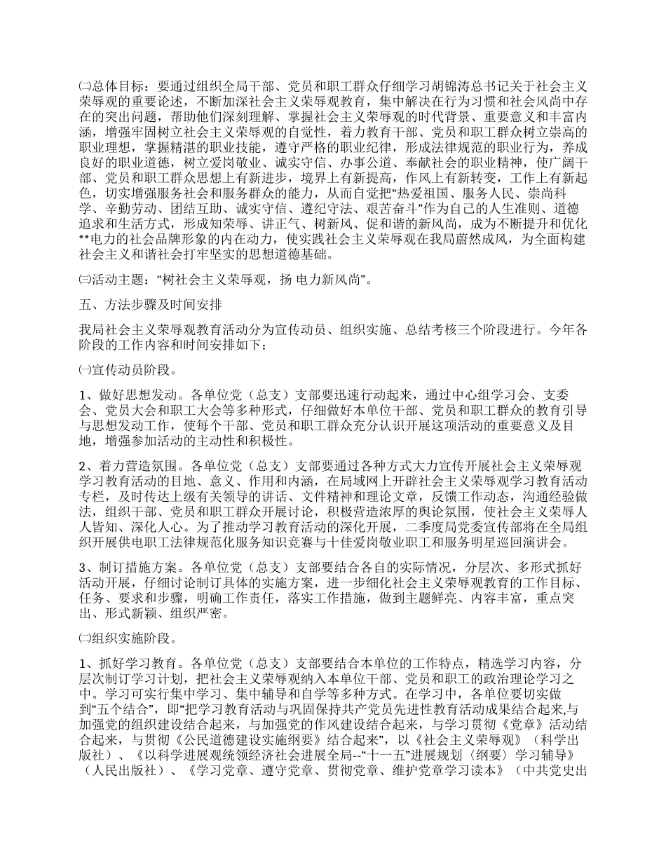 “社会荣辱观教学活动规划政府工作计划_第3页