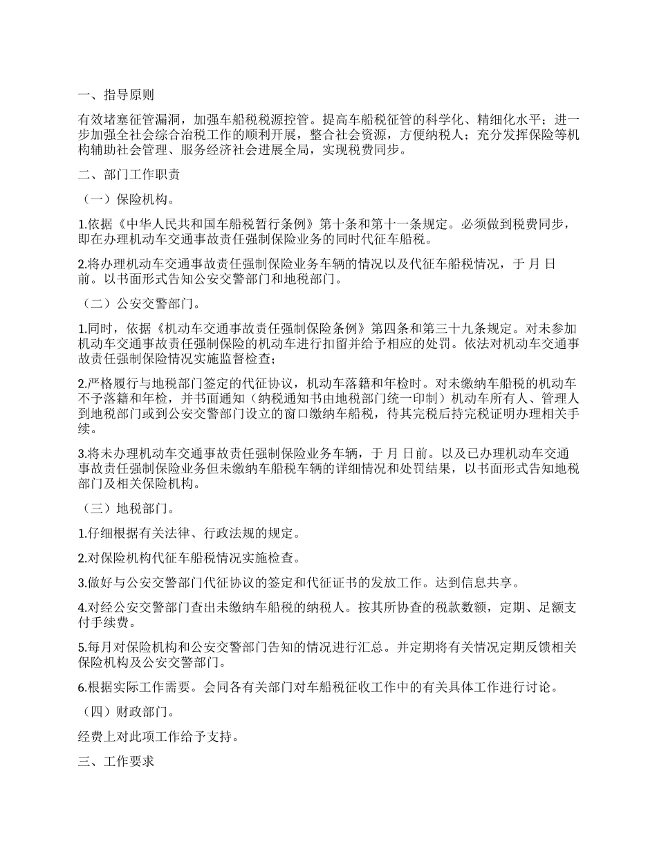 “社会集中治税实施计划政府工作计划_第1页
