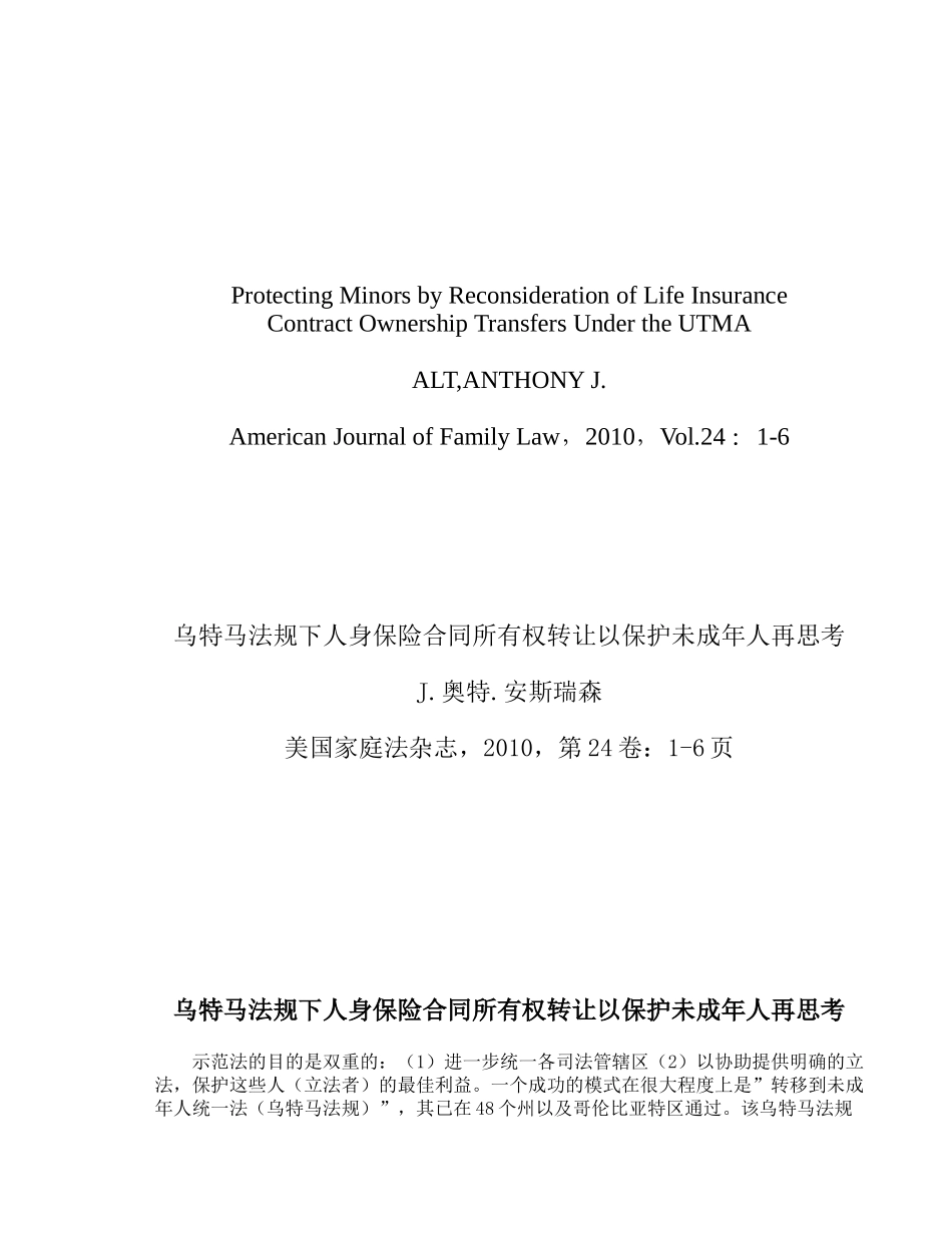 乌特马法规下人身保险合同所有权转让以保护未成年人再思考_第1页