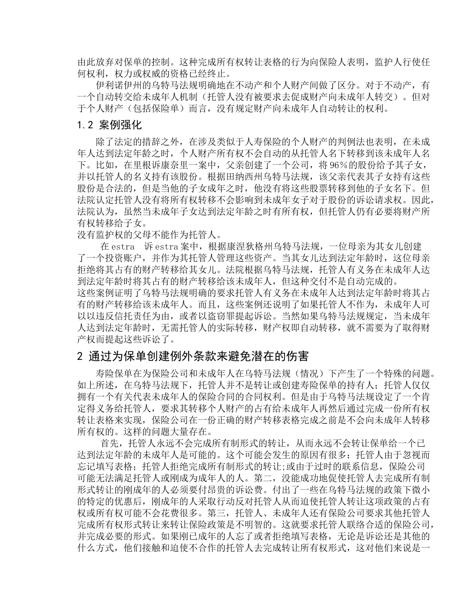 乌特马法规下人身保险合同所有权转让以保护未成年人再思考_第3页